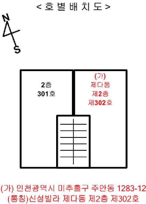 인천광역시 미추홀구 주안동 1283-12 다동 2층302호 다세대(빌라) 경매 사진 10
