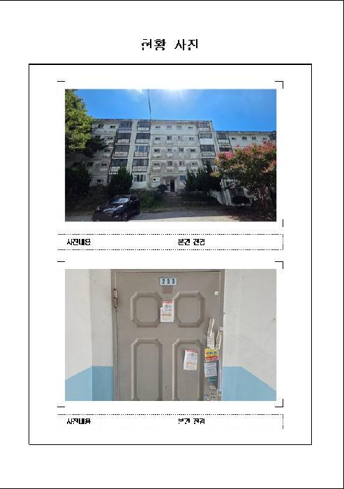 전라남도 목포시 용해동 339 용해3단지아파트 302동 2층203호 아파트 경매 사진 5