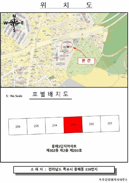 전라남도 목포시 용해동 339 용해3단지아파트 302동 2층203호 아파트 경매 사진 6