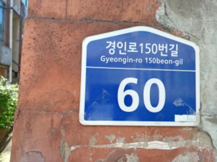 경기도 부천시 소사구 경인로150번길 60, 라동 2층1호구) 경기도 부천시 소사구 송내동 592-5 다세대(빌라) 경매 사진 6