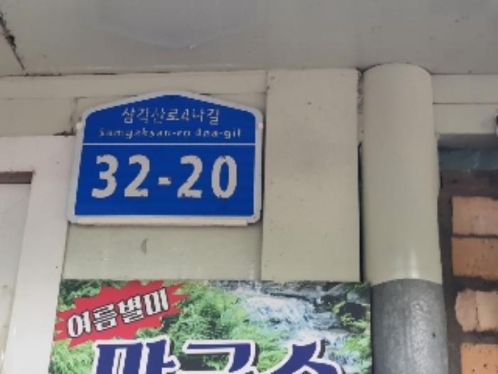 서울특별시 강북구 수유동 산121 임야 경매 사진 5