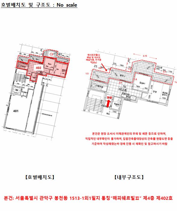 서울특별시 관악구 봉천동 1513-5 4층402호 다세대(빌라) 경매 사진 15