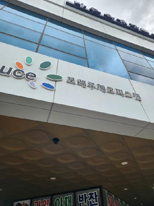 전라남도 나주시 빛가람동 279-4 광주전남혁신도시포레루체오피스텔 1동 8층827호 오피스텔 경매 사진 6
