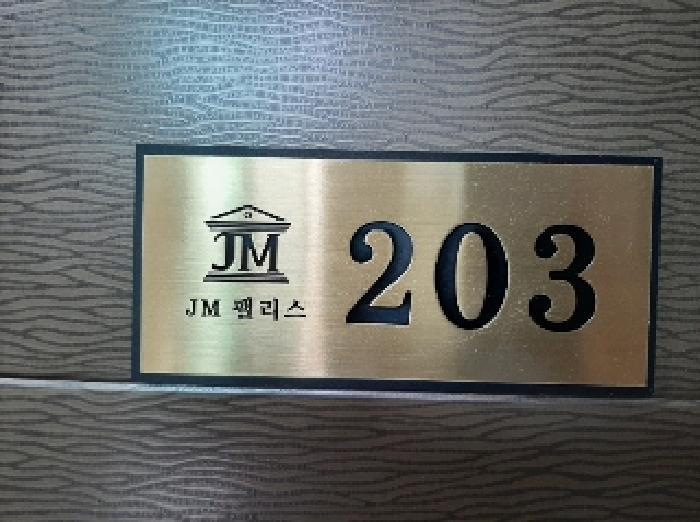 서울특별시 강서구 화곡동 73-68 제이엠팰리스 제2층 제203호 다세대(빌라) 경매 사진 11