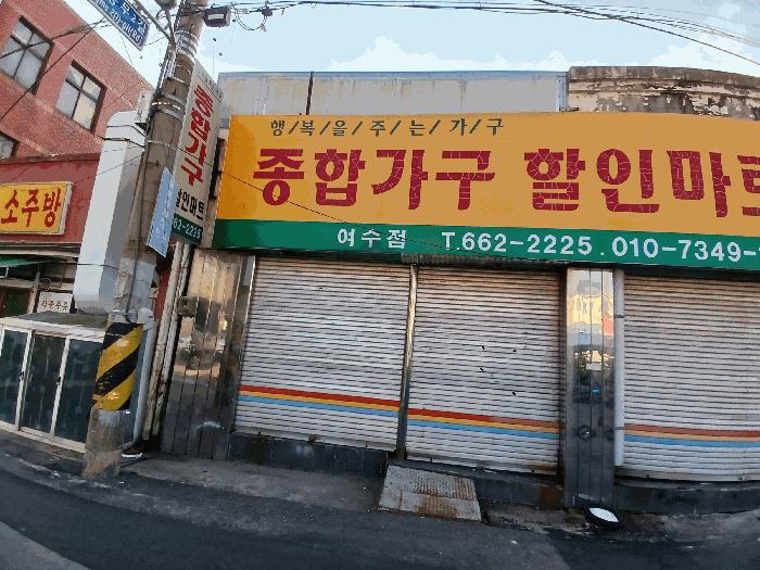전라남도 여수시 충무동 614-22 근린시설 경매 사진 5