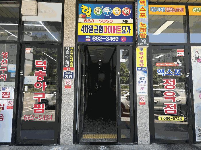 전라남도 여수시 덕충동 2042-2 2층202호 근린상가 경매 사진 2