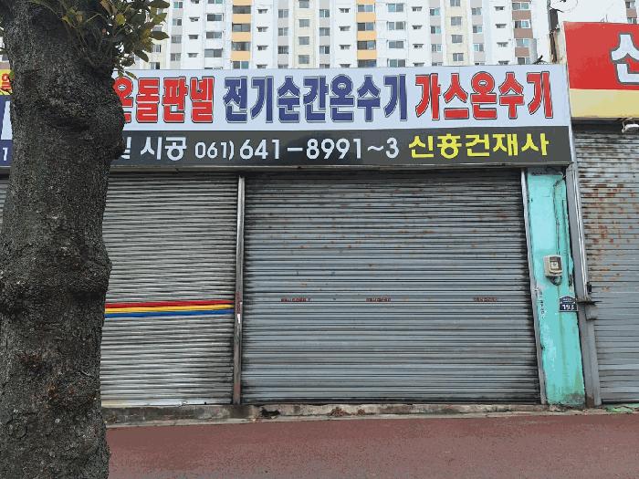 전라남도 여수시 광무동 915-3 대지 경매 사진 8