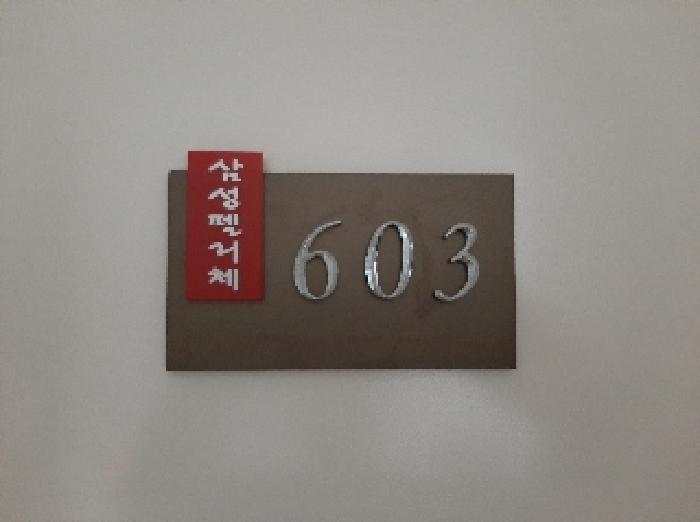 서울특별시 강서구 염창동 242-40 삼성펠리체 제6층 제603호 다세대(빌라) 경매 사진 13