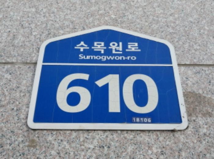 경기도 오산시 수목원로 610, 1층102호 (궐동,세마타워)구) 경기도 오산시 세교동 600-3 근린상가 경매 사진 5