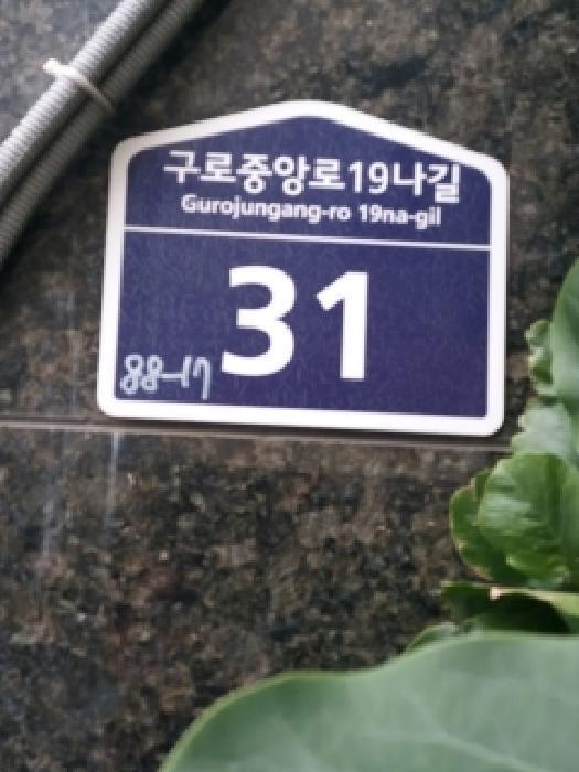 서울특별시 구로구 구로동 88-17 비체빌 제4층 제403호 다세대(빌라) 경매 사진 12