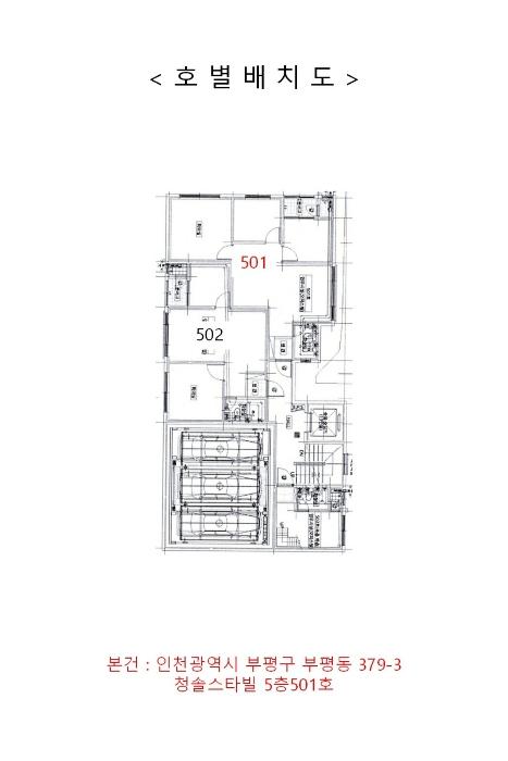 인천광역시 부평구 부흥북로 62, 5층501호 (부평동,청솔스타빌)구) 인천광역시 부평구 부평동 379-3 오피스텔 경매 사진 8
