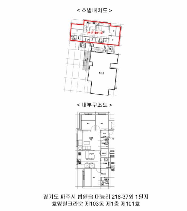 경기도 파주시 법원읍 대능리 218-37 호명힐크라운 103동 1층101호 다세대(빌라) 경매 사진 10