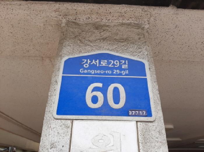 서울특별시 강서구 화곡동 380-3 로얄하이츠 제5층 제502호 다세대(빌라) 경매 사진 7