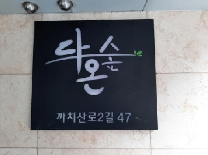 서울특별시 강서구 화곡동 105-251 다온숲 제5층 제503호 다세대(빌라) 경매 사진 8