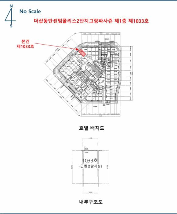 경기도 화성시 송동 725-1 더샵동탄센텀폴리스2단지그랑파사쥬 1층1033호 근린상가 경매 사진 8