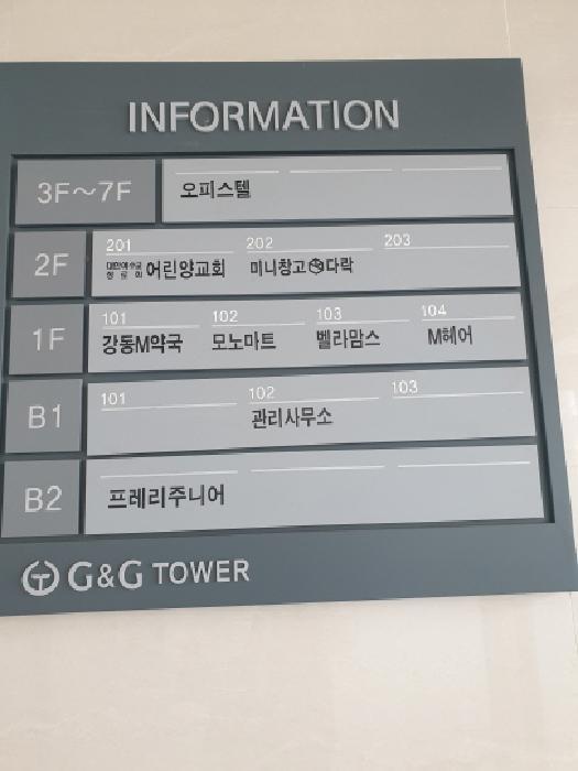 서울특별시 강동구 길동 150-1 지앤지타워 지하1층비102호 근린상가 경매 사진 22