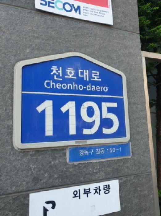서울특별시 강동구 길동 150-1 지앤지타워 지하층비103호 근린상가 경매 사진 20