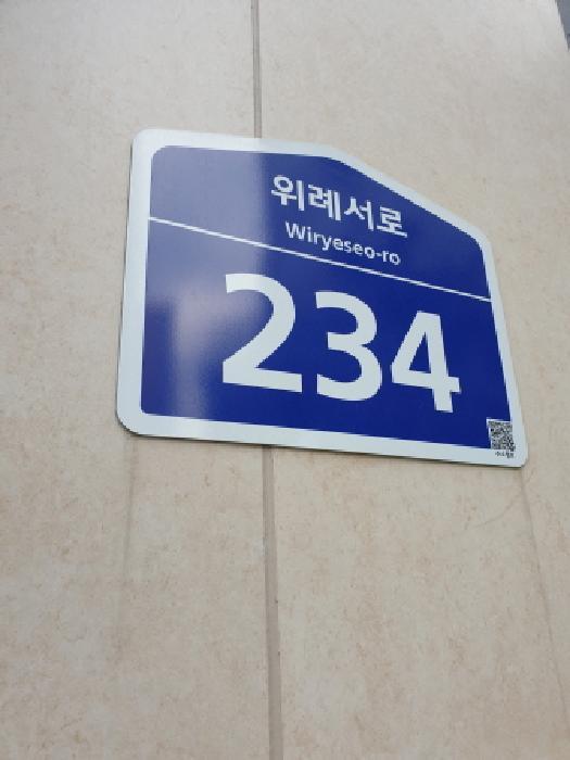 서울특별시 송파구 거여동 604-4 우성르보아위례 1층111호 근린상가 경매 사진 1