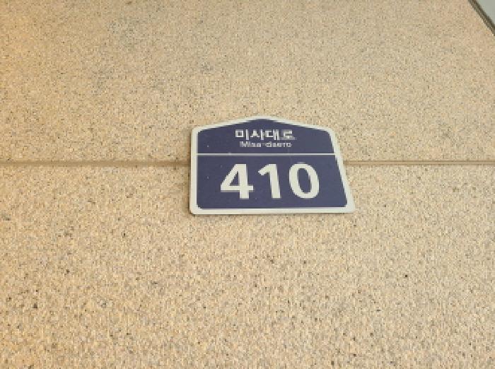 경기도 하남시 망월동 1143-1 미사강변 오벨리스크 4층101-444호 오피스텔 경매 사진 9