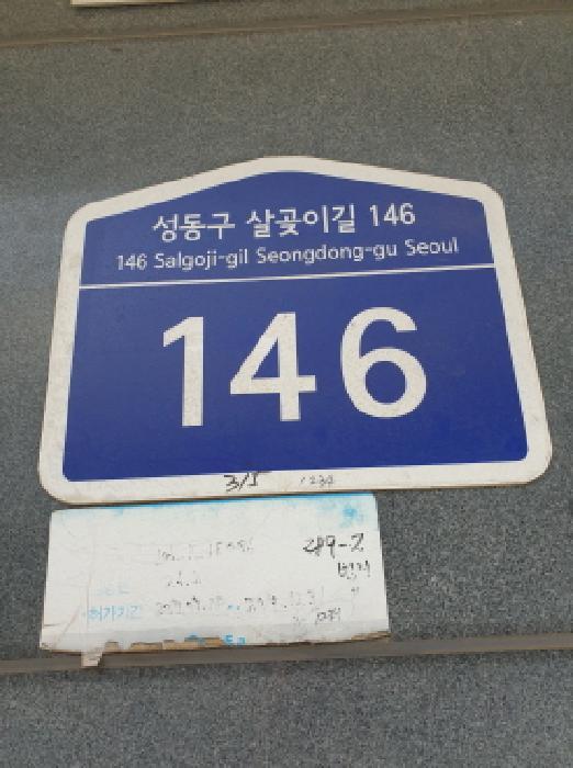 서울특별시 성동구 사근동 315 한양마이라움 2층 210호 아파트 경매 사진 5