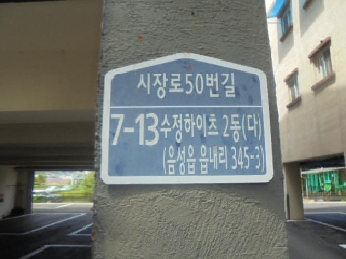 충청북도 음성군 음성읍 읍내리 345-3 2동 3층302호 다세대(빌라) 경매 사진 17