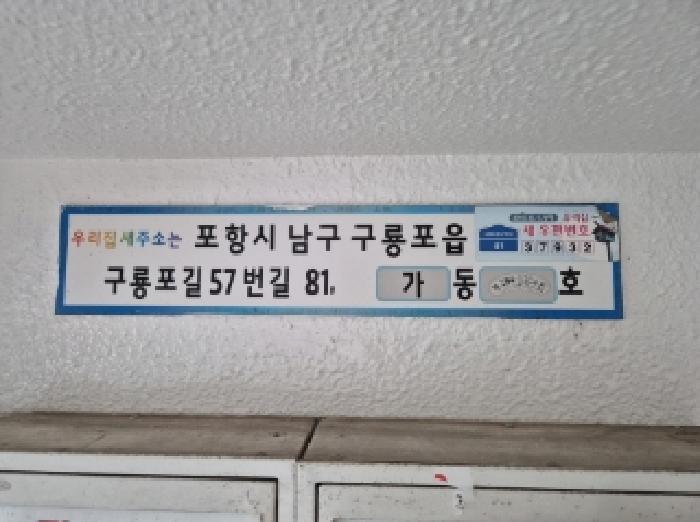 경상북도 포항시 남구 구룡포읍 구룡포리 838 한성타운 가동 6층707호 아파트 경매 사진 2