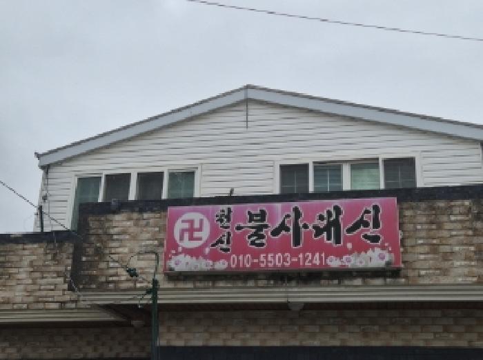 경상북도 포항시 남구 청림동 1-267 주택 경매 사진 9