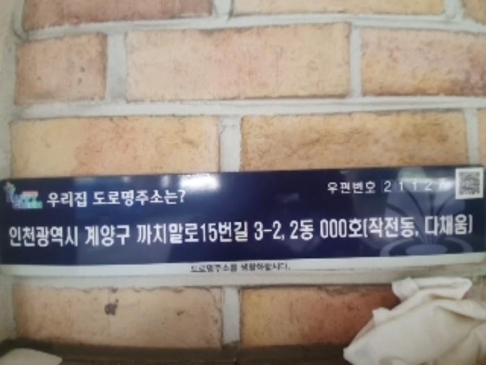 인천광역시 계양구 까치말로15번길 3-2, 2동 4층403호 (작전동,다채움)구) 인천광역시 계양구 작전동 693-3 다세대(빌라) 경매 사진 14