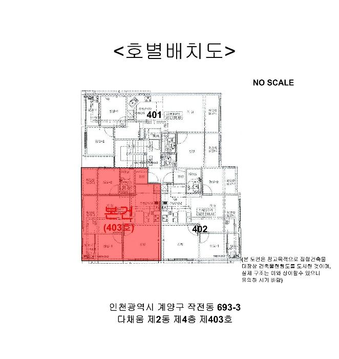 인천광역시 계양구 까치말로15번길 3-2, 2동 4층403호 (작전동,다채움)구) 인천광역시 계양구 작전동 693-3 다세대(빌라) 경매 사진 15