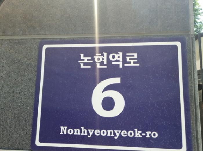 인천광역시 남동구 논현동 631-4 아라트라움 11층1107호 오피스텔 경매 사진 12
