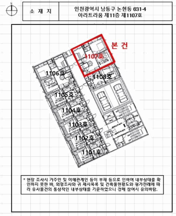 인천광역시 남동구 논현동 631-4 아라트라움 11층1107호 오피스텔 경매 사진 14