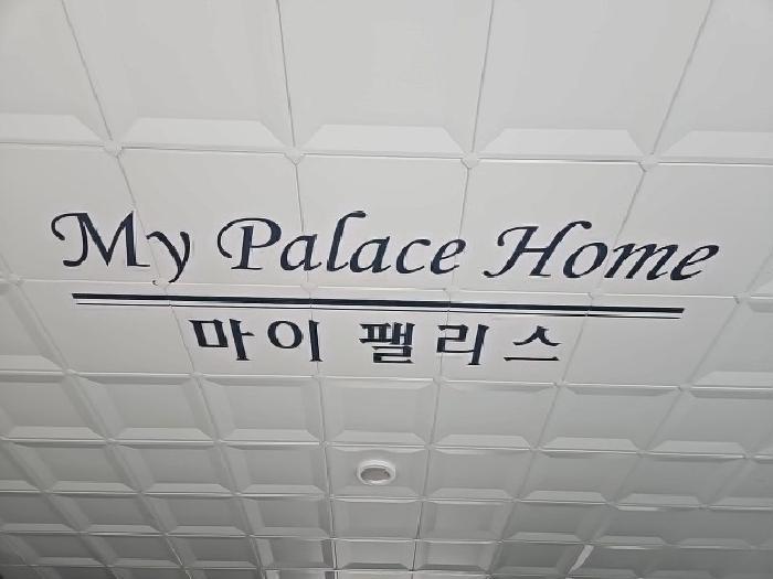 인천광역시 부평구 부평동 118-33 마이팰리스 3층305호 오피스텔 경매 사진 6