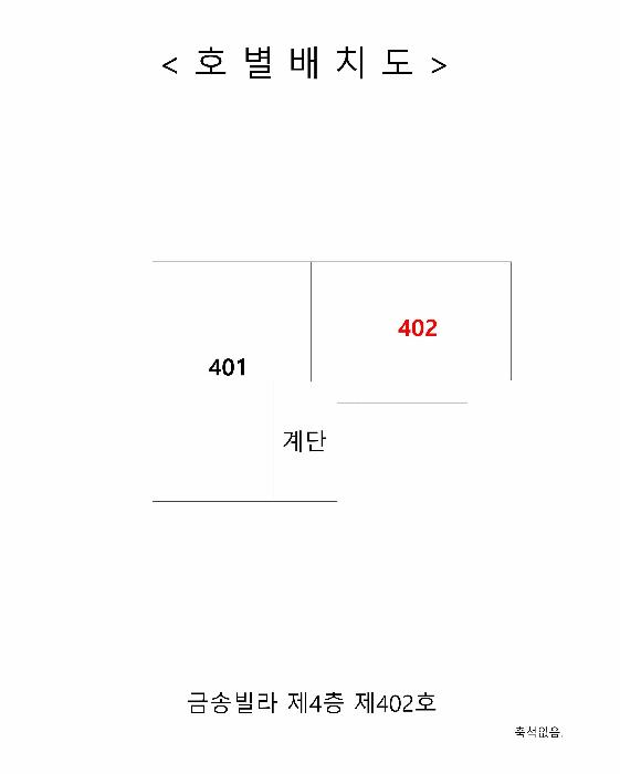 인천광역시 미추홀구 주안동 103-11 금송빌라 4층402호 다세대(빌라) 경매 사진 9