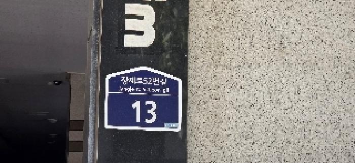 인천광역시 부평구 부평동 505-1 로뎀레뷰 2층201호 오피스텔 경매 사진 7
