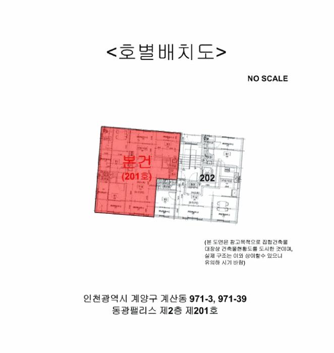 인천광역시 계양구 계산동 971-3 동광팰리스 2층201호 다세대(빌라) 경매 사진 17