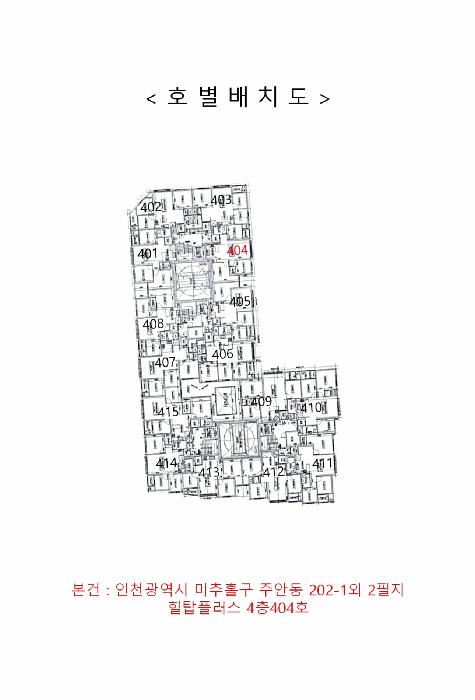 인천광역시 미추홀구 주안동 202-1 힐탑플러스 4층404호 오피스텔 경매 사진 10