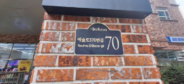 인천광역시 남동구 간석동 241-2 해마루더펠리체 7층722호 오피스텔 경매 사진 9