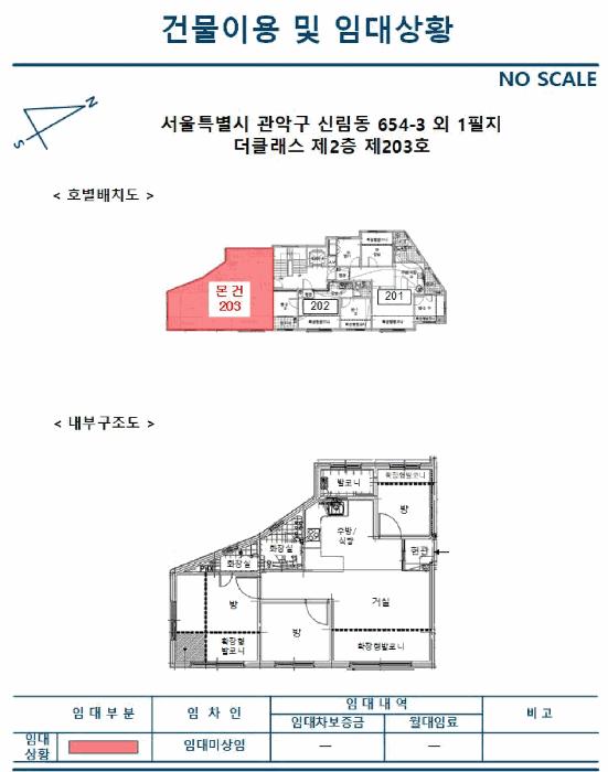 서울특별시 관악구 신림동 654-3 더클래스 2층203호 다세대(빌라) 경매 사진 10