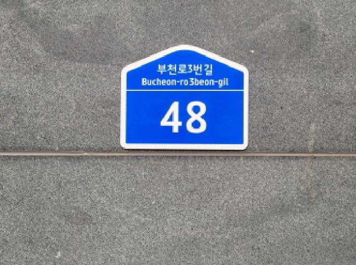 경기도 부천시 원미구 심곡동 385 심곡동피노키오상가 지1층비102호 근린상가 경매 사진 4