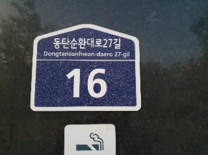 경기도 화성시 동탄순환대로27길 16, 제6층 제611호 (영천동, 자유드림힐스)구) 경기도 화성시 동탄구 영천동 679-6 오피스텔 경매 사진 9