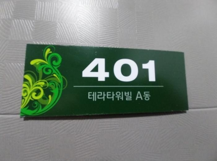 경기도 수원시 팔달구 고화로72번길 25, 4층401호 (고등동,테라타워빌에이동)구) 경기도 수원시 팔달구 고등동 16-4 다세대(빌라) 경매 사진 9