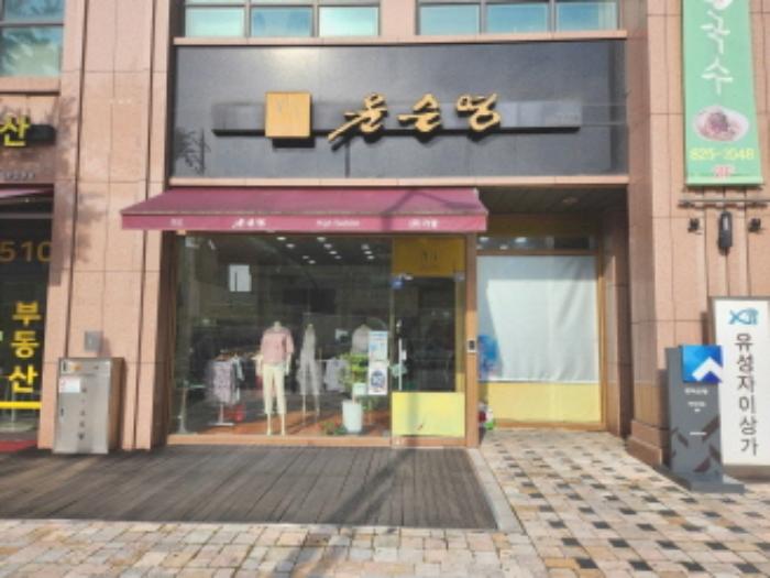 대전광역시 유성구 계룡로 55, 1층133호 (봉명동,유성자이)구) 대전광역시 유성구 봉명동 469-46 근린상가 경매 사진 9