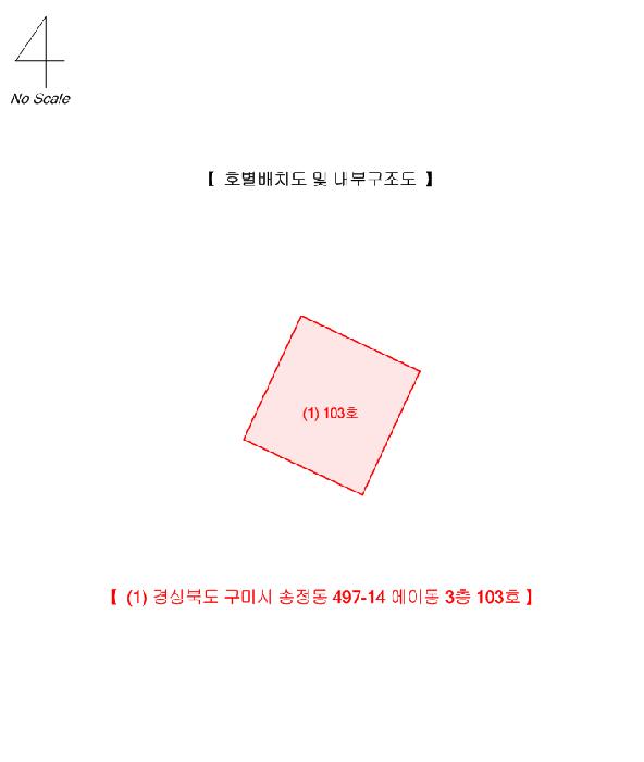 경상북도 구미시 송정동 497-14 제에이동 제3층 제103호 다가구주택 경매 사진 11