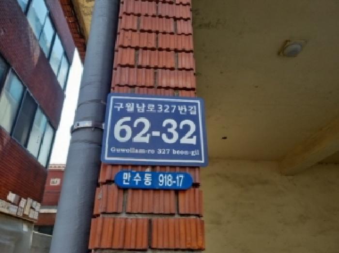 인천광역시 남동구 만수동 918-17 3층302호 다세대(빌라) 경매 사진 6