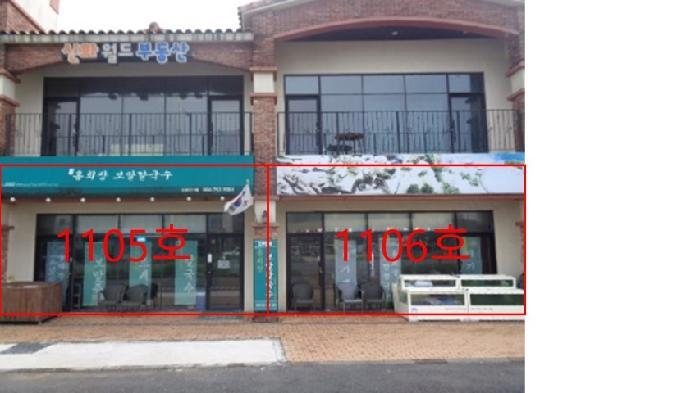 제주특별자치도 서귀포시 안덕면 동광리 1602 마마뜰빌리지 상가동 제1층 제1105호 근린상가 경매 사진 8