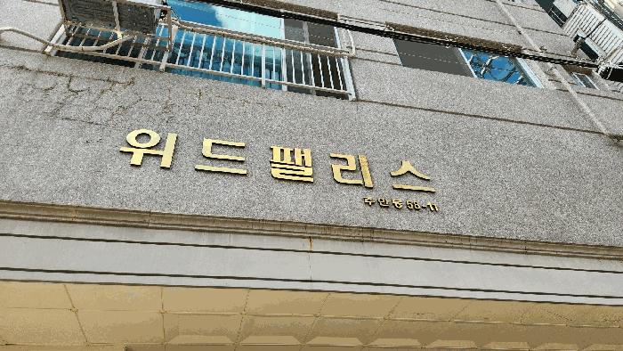 인천광역시 미추홀구 주안동 58-11 위드팰리스 14층1402호 오피스텔 경매 사진 5