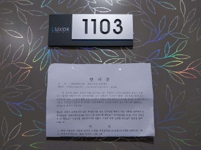 인천광역시 미추홀구 주안동 126-6 주안룩소르주상복합공동주택 11층1103호 오피스텔 경매 사진 9