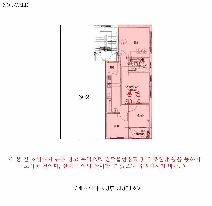 인천광역시 미추홀구 숭의동 2-137 에코피아 3층301호 다세대(빌라) 경매 사진 12