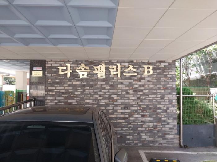 인천광역시 서구 석남동 535-2 다솜팰리스 비동 2층202호 다세대(빌라) 경매 사진 3