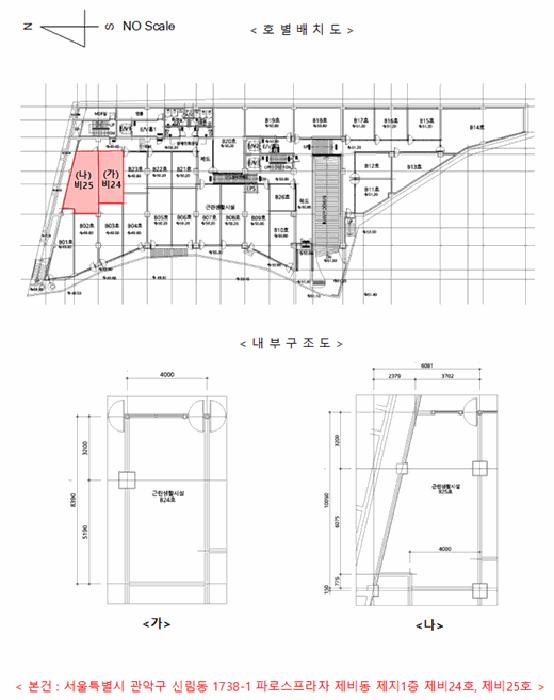 서울특별시 관악구 신림동 1738-1 파로스프라자 비동 지1층비24호 근린상가 경매 사진 15